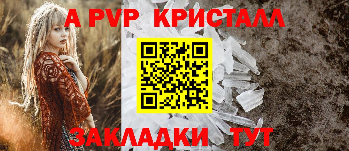 A PVP кристаллы  Вход с VPN  Alpha PVP  Тавда  A PVP СК 