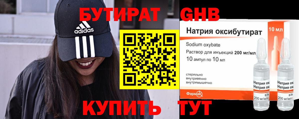 БУТИРАТ бутик Тавда