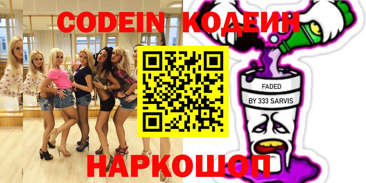Кодеиновый сироп Lean Purple Drank  Codein напиток Lean (лин)  Тавда  Вход с VPN 