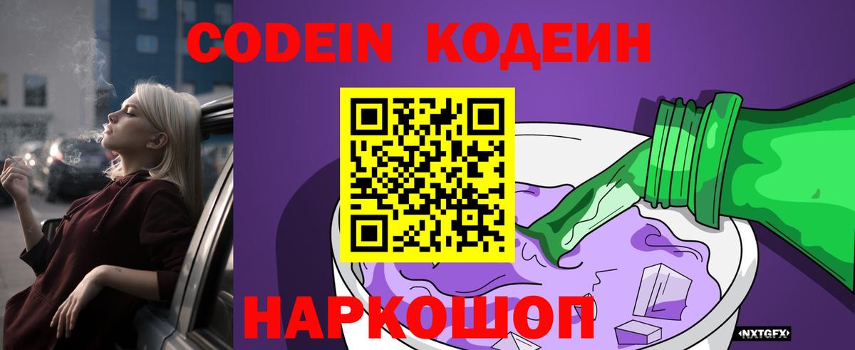 Кодеиновый сироп Lean напиток Lean (лин) Тавда