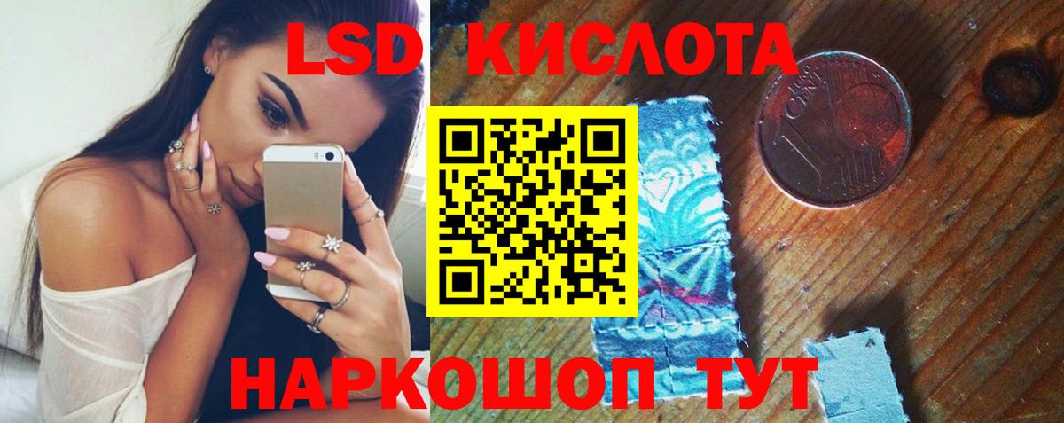 LSD-25 экстази кислота Тавда