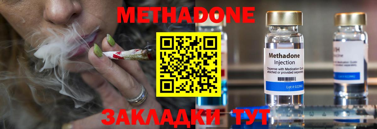 Метадон мёд Тавда